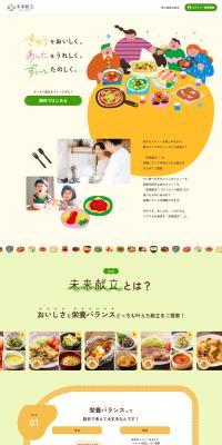 Mirai Kondate LP design (Design, Apps, Systems / yellow / Cute style) PC version