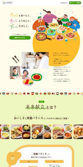 Mirai Kondate LP design (Design, Apps, Systems / yellow / Cute style) PC version