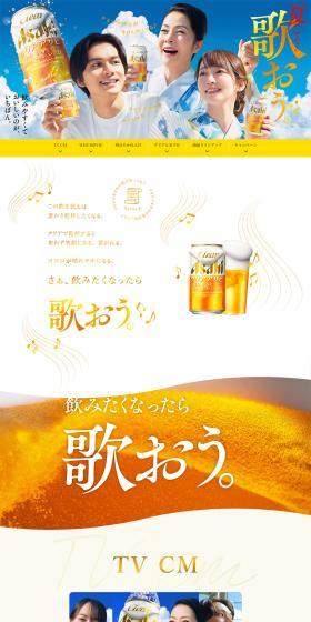 Clear Asahi LP design (Beer and Happoshu / Gold tones / Lively type) PC version