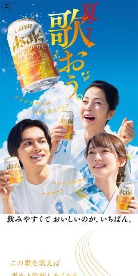 クリアアサヒのLPデザイン（ビール・発泡酒／ゴールド系／にぎやか系）スマホ版