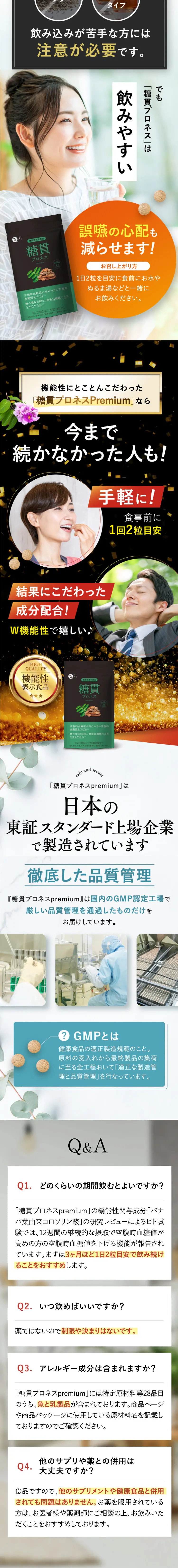 糖貫プロネスのLPデザイン（ダイエットサプリ・ダイエット飲料／ゴールド系／にぎやか系）スマホ版
