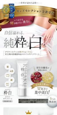 KIHAKU White Body Cream LP design (Skincare, Bodycare, Haircare / White-based / Simple) PC version