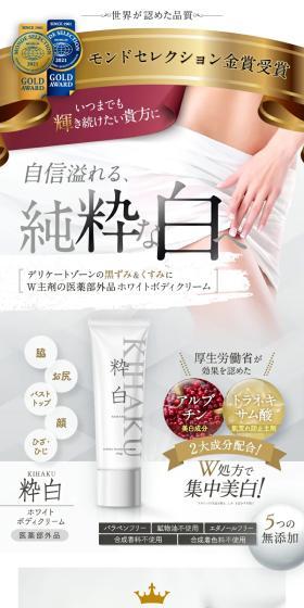 KIHAKU White Body Cream LP design (Skincare, Bodycare, Haircare / White-based / Simple) PC version