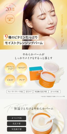 Cleansing Balm LP design (Skincare, Bodycare, Haircare / White-based / Simple) PC version