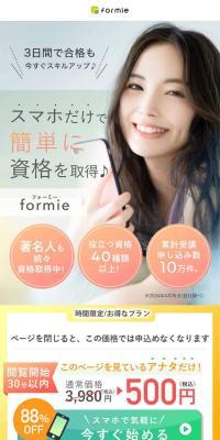 formieのLPデザイン（セミナー・資格取得／カラフル系／キレイ系）スマホ版