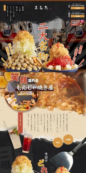 Monja Maruta LP design (Businesses, companies, stores / Black-colored / Japanese style) PC version