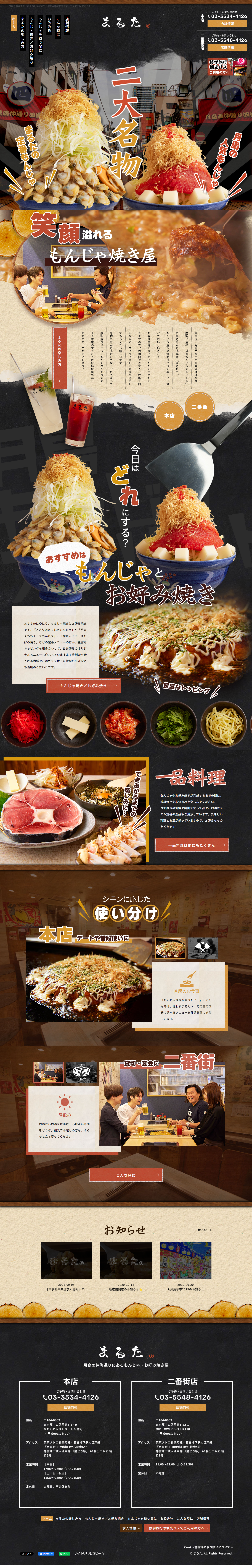 Monja Maruta LP design (Businesses, companies, stores / Black-colored / Japanese style) PC version