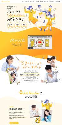 QuickTeacher LP design (school / yellow / Manga) PC version