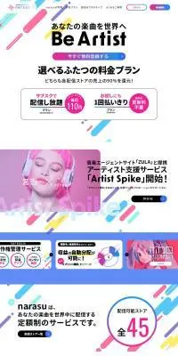音楽配信代行サービス narasuのLPデザイン（デザイン・アプリ・システム／カラフル系／にぎやか系）PC版