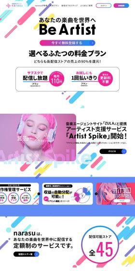 Music Distribution Proxy Service narasu LP design (Design, Apps, Systems / Multi-color type / Lively type) PC version