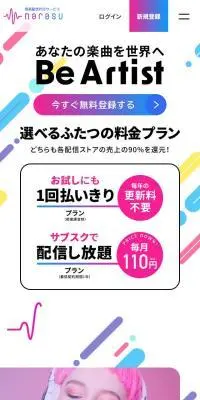 音楽配信代行サービス narasuのLPデザイン（デザイン・アプリ・システム／カラフル系／にぎやか系）スマホ版
