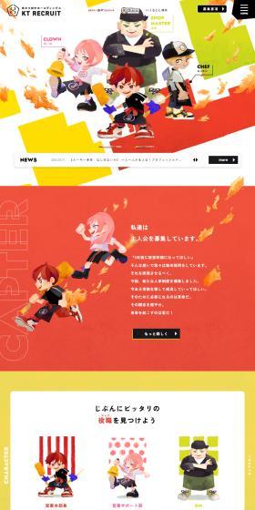 Careers Website LP design (Graduate recruitment / Multi-color type / Manga) PC version