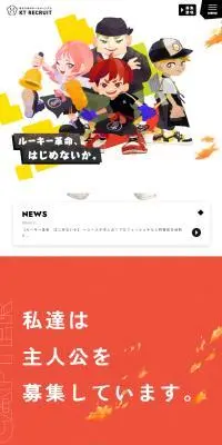 採用サイトのLPデザイン（新卒採用／カラフル系／マンガ・イラスト系）スマホ版