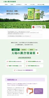 Daichi no Kanpo Benpiyaku LP design (Health foods, health drinks, and supplements / Green tones / Health and Wellness) PC version