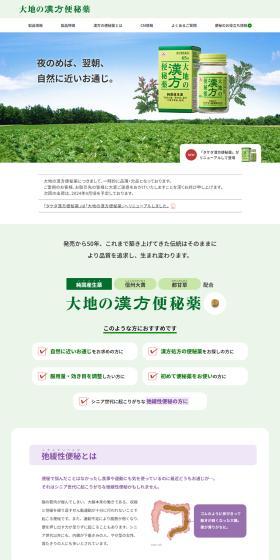 Daichi no Kanpo Benpiyaku LP design (Health foods, health drinks, and supplements / Green tones / Health and Wellness) PC version