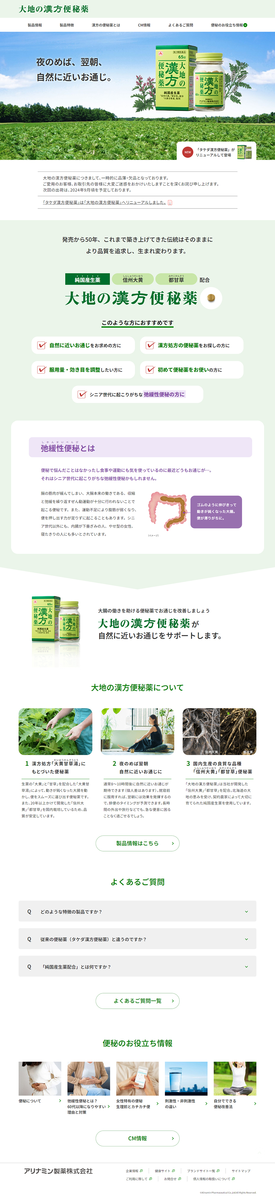 大地の漢方便秘薬のLPデザイン（健康食品・健康ドリンク・サプリメント／グリーン系／健康・癒し系）PC版