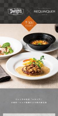 フレンチの名店「ルカンケ」古屋壮一シェフ監修による秋の新美食のLPデザイン（惣菜・おかず・料理／グレー系／かっこいい系）スマホ版