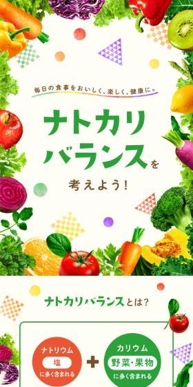 ナトカリバランスを考えよう！のLPデザイン（診断・マッチング・まとめ／イエロー系／にぎやか系）スマホ版