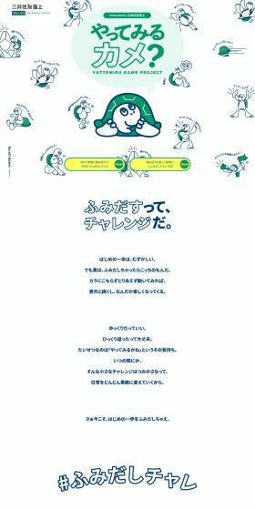 Yattemiru Kame? Project LP design (Design, Apps, Systems / Green tones / Manga) PC version