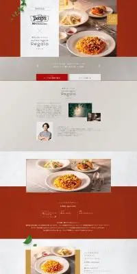 イタリアンの名店「Regalo」小倉シェフ監修メニューのLPデザイン（惣菜・おかず・料理／ブラウン系／シンプル系）PC版