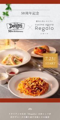 イタリアンの名店「Regalo」小倉シェフ監修メニューのLPデザイン（惣菜・おかず・料理／ブラウン系／シンプル系）スマホ版