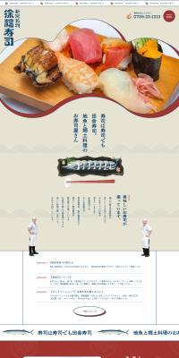 Jofuku Sushi LP design (Businesses, companies, stores / Shades of blue / Japanese style) PC version