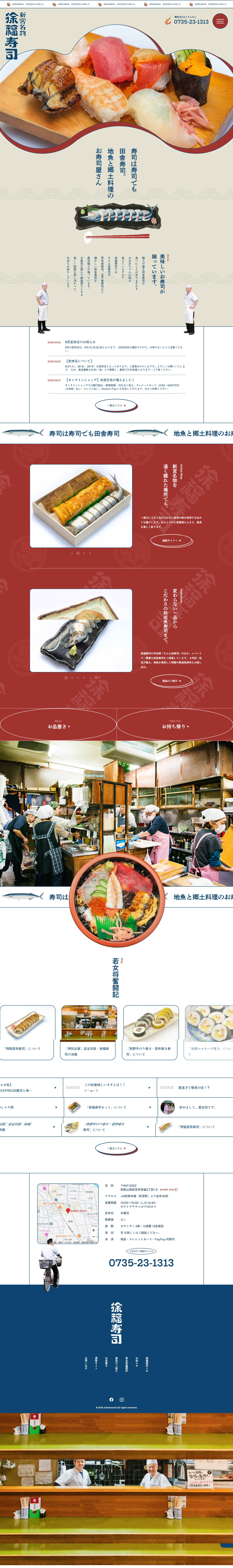 徐福寿司のLPデザイン（企業・会社・お店／ブルー系／和風系）PC版