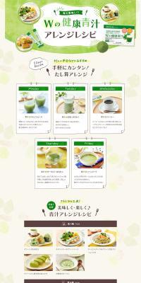 Wの健康青汁アレンジレシピのLPデザイン（健康食品・健康ドリンク・サプリメント／グリーン系／かわいい系）PC版