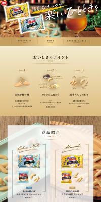 Craft MIX Cashew Nuts & Almonds LP design (beans and bean products / Gold tones / Stylish type) PC version