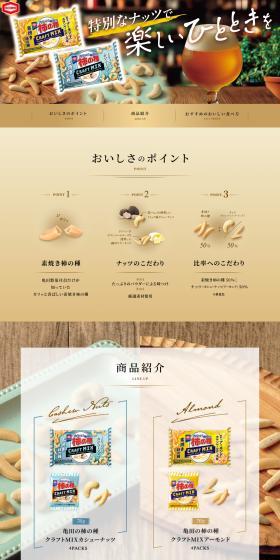 Craft MIX Cashew Nuts & Almonds LP design (beans and bean products / Gold tones / Stylish type) PC version