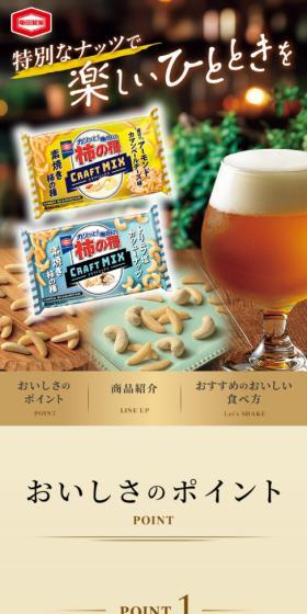 クラフトMIX カシューナッツ・アーモンドのLPデザイン（豆・豆加工品／ゴールド系／スタイリッシュ系）スマホ版