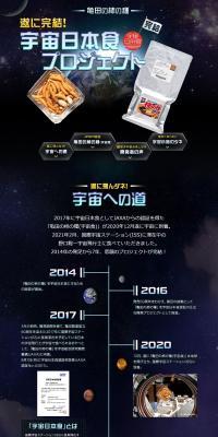「亀田の柿の種(宇宙食)」完結！宇宙食プロジェクトのLPデザイン（スナック・ガム・あめ・グミ／ブラック系／神秘系）PC版