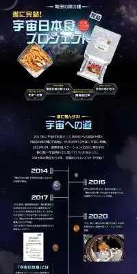 「亀田の柿の種(宇宙食)」完結！宇宙食プロジェクトのLPデザイン（スナック・ガム・あめ・グミ／ブラック系／神秘系）PC版