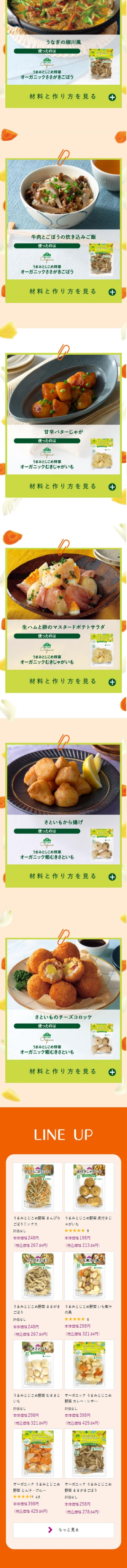 Umami-Sealed Vegetable Recipes LP design (Prepared foods, dishes, and cuisine / Orange tones / Cute style) Mobile version