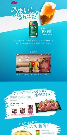 プレミアム生ビールのLPデザイン（ビール・発泡酒／ブルー系／かっこいい系）PC版
