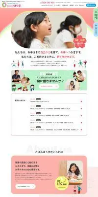 こぱんはうすさくらのLPデザイン（企業・会社・お店／ピンク系／かわいい系）PC版