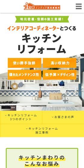 キッチンリフォームのLPデザイン（住宅・建築・リフォーム／オレンジ系／シンプル系）スマホ版