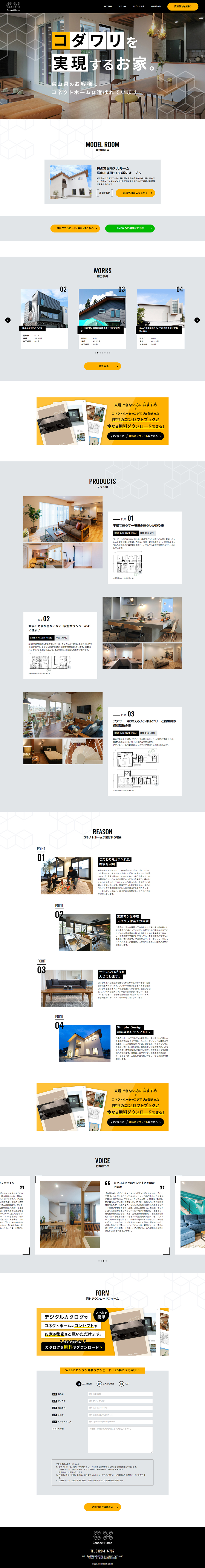 コネクトホームのLPデザイン（企業・会社・お店／オレンジ系／シンプル系）PC版