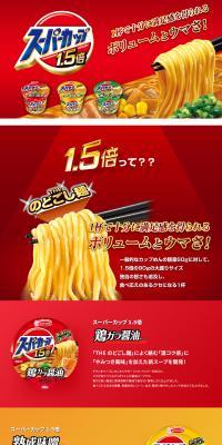 Super Cup LP design (Retort / Instant / Multi-color type / Lively type) PC version