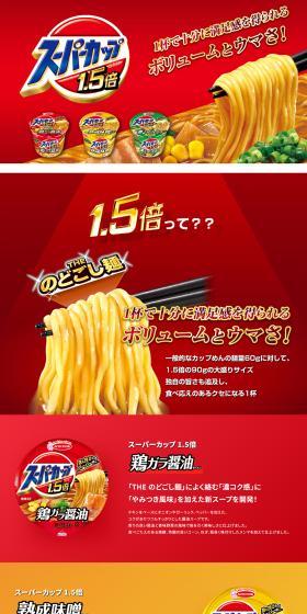 Super Cup LP design (Retort / Instant / Multi-color type / Lively type) PC version