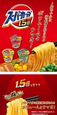 スーパーカップのLPデザイン（レトルト・インスタント／カラフル系／にぎやか系）スマホ版