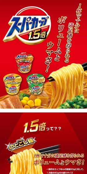 スーパーカップのLPデザイン（レトルト・インスタント／カラフル系／にぎやか系）スマホ版