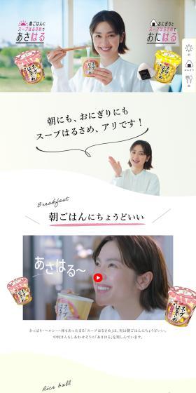 スープはるさめのLPデザイン（レトルト・インスタント／カラフル系／かわいい系）PC版