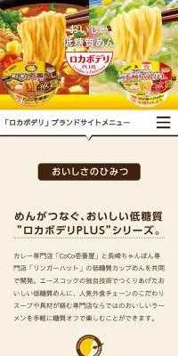 ロカボデリのLPデザイン（レトルト・インスタント／ベージュ系／シンプル系）スマホ版