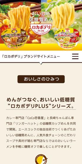 ロカボデリのLPデザイン（レトルト・インスタント／ベージュ系／シンプル系）スマホ版
