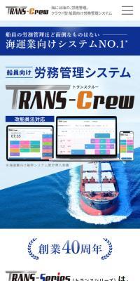 トランスクルーのLPデザイン（デザイン・アプリ・システム／ブルー系／信頼・安心系）スマホ版