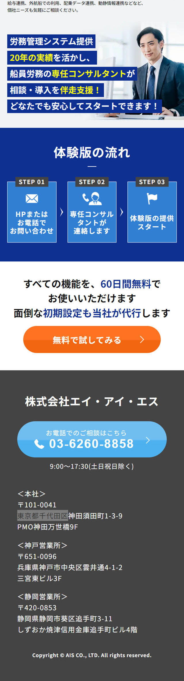 トランスクルーのLPデザイン（デザイン・アプリ・システム／ブルー系／信頼・安心系）スマホ版