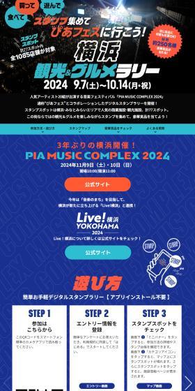 Eat, shop, play, collect stamps, and go to Pia Fes! Yokohama Sightseeing & Gourmet Rally LP design (Events, Campaigns, Experiences / Shades of blue / Stylish type) PC version