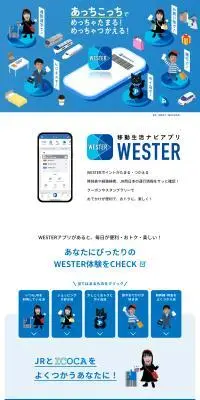 移動生活ナビアプリWESTERのLPデザイン（デザイン・アプリ・システム／ブルー系／スタイリッシュ系）PC版