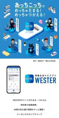 移動生活ナビアプリWESTERのLPデザイン（デザイン・アプリ・システム／ブルー系／スタイリッシュ系）スマホ版